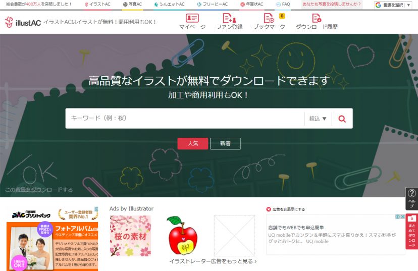 イラストはテイストが命 無料イラスト素材サイト12選 Webの弁当箱 By おじーちゃん